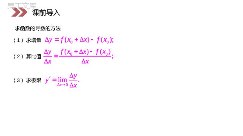 《几个常见函数的导数》人教版高中数学选修2-2PPT课件（第1.2.1课时）.pptx