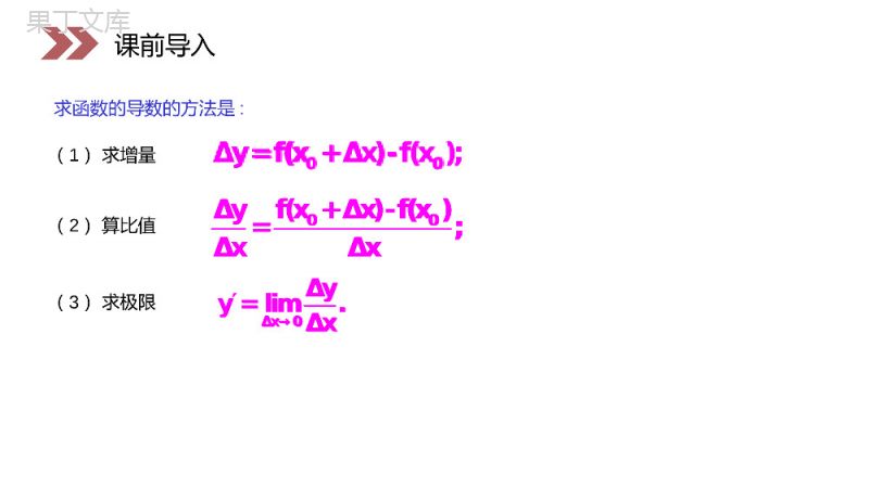 《基本初等函数的导数公式及导数的运算法则》人教版高中数学选修2-2PPT课件（第1.2.2课时）.pptx