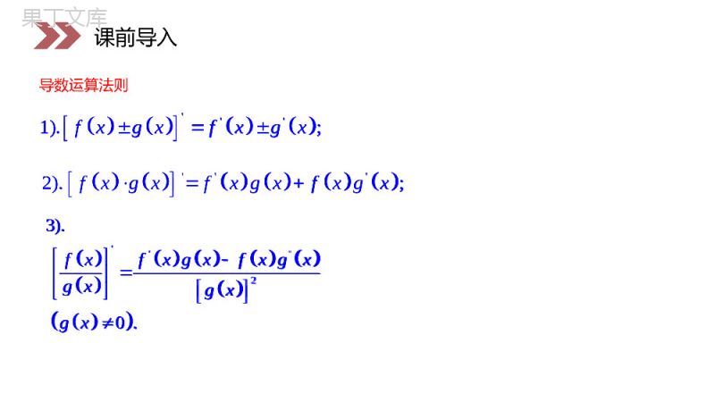 《函数的单调性与导数》人教版高中数学选修2-2PPT课件（第1.3.1课时）.pptx