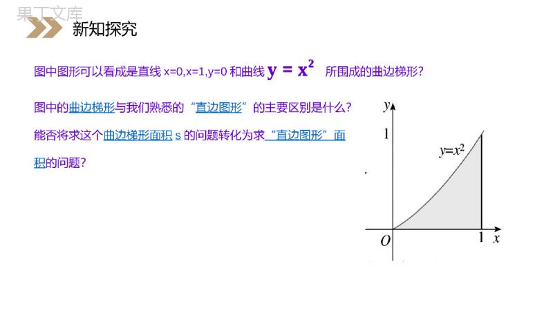 《曲边梯形的面积》人教版高中数学选修2-2PPT课件（第1.5.1课时）.pptx