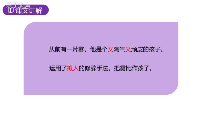 《雾在哪里》人教版二年级上册语文PPT课件.pptx