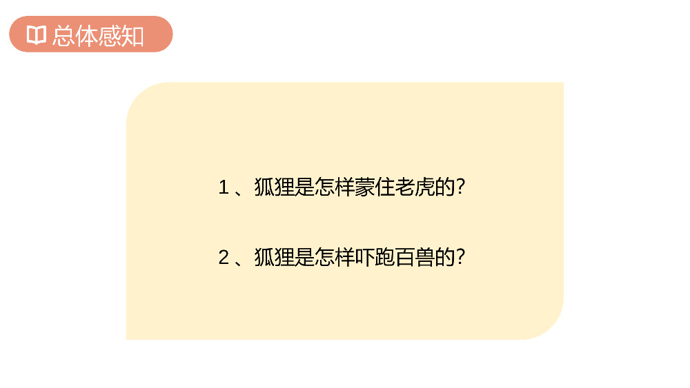 《狐假虎威》人教版二年级上册语文PPT课件.pptx