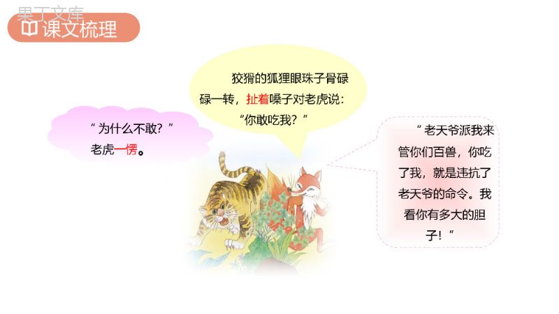 《狐假虎威》人教版二年级上册语文PPT课件.pptx