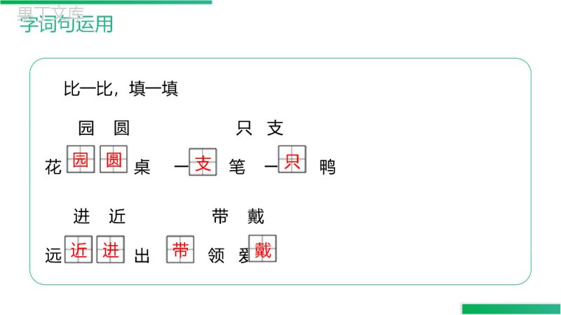 《语文园地（三）》人教版二年级上册语文精品PPT课件.pptx