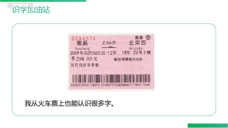 《语文园地（四）》人教版二年级上册语文精品PPT课件.pptx