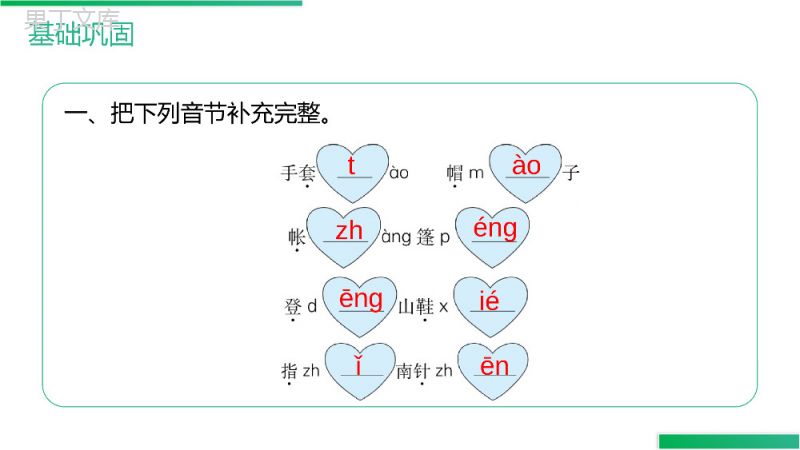 《语文园地（一）》人教版二年级上册语文精品PPT课件.pptx