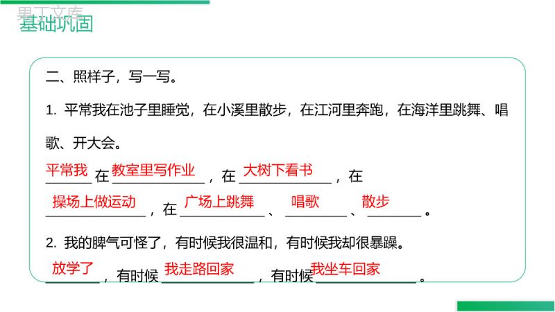 《语文园地（一）》人教版二年级上册语文精品PPT课件.pptx