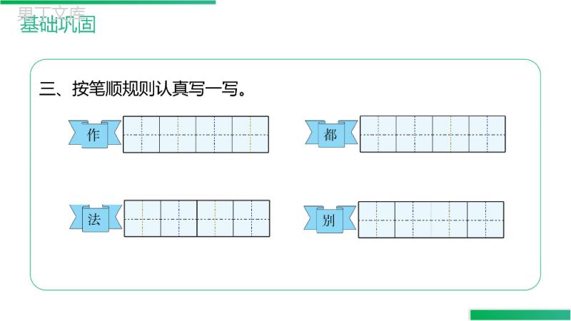 《语文园地（一）》人教版二年级上册语文精品PPT课件.pptx