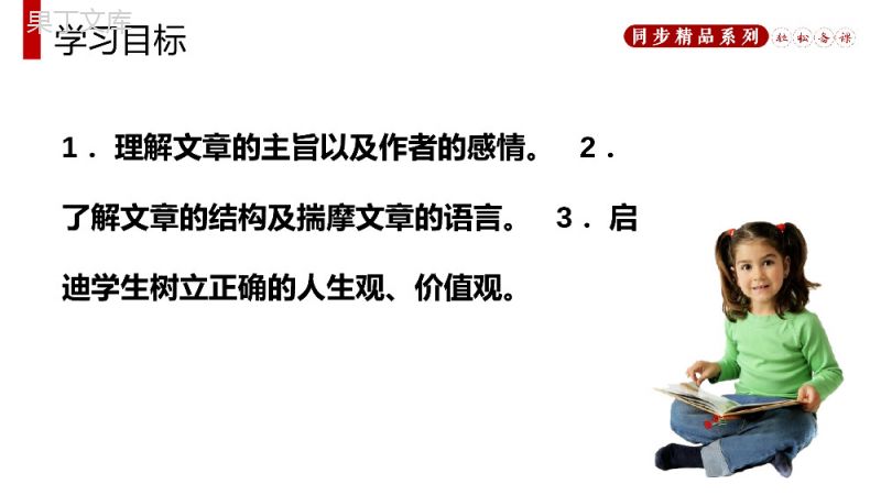 《我为什么而活着》人教版八年级上册语文PPT课件.pptx