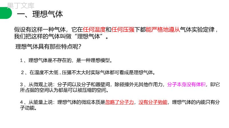 《理想气体的状态方程》人教版高三物理选修3-3PPT课件.pptx