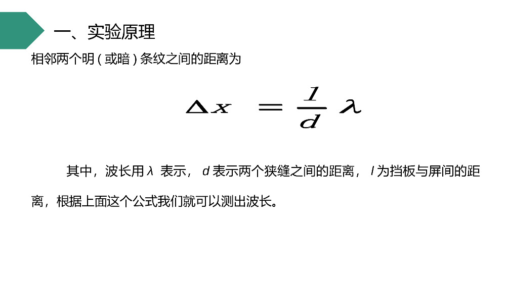 《用双缝干涉测量光的波长》人教版高三物理选修3-4PPT课件.pptx