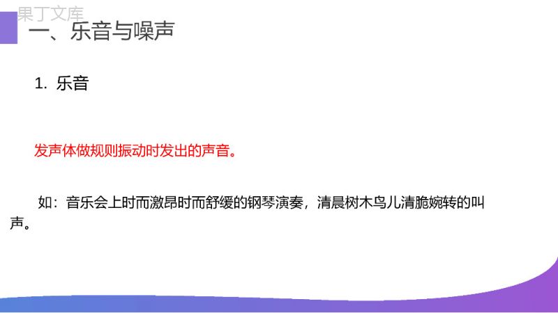 《噪声的危害和控制》人教版八年级初二物理上册PPT课件.pptx