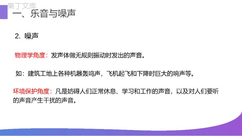 《噪声的危害和控制》人教版八年级初二物理上册PPT课件.pptx