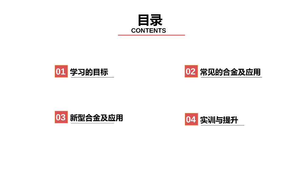 《用途广泛的金属材料》高一必修一PPT课件（第3.3.1课时）.pptx