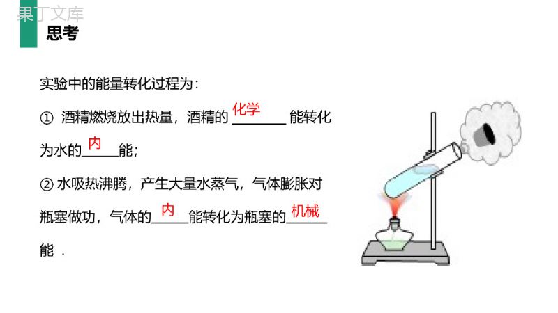 《热机》人教版九年级初三物理PPT课件.pptx