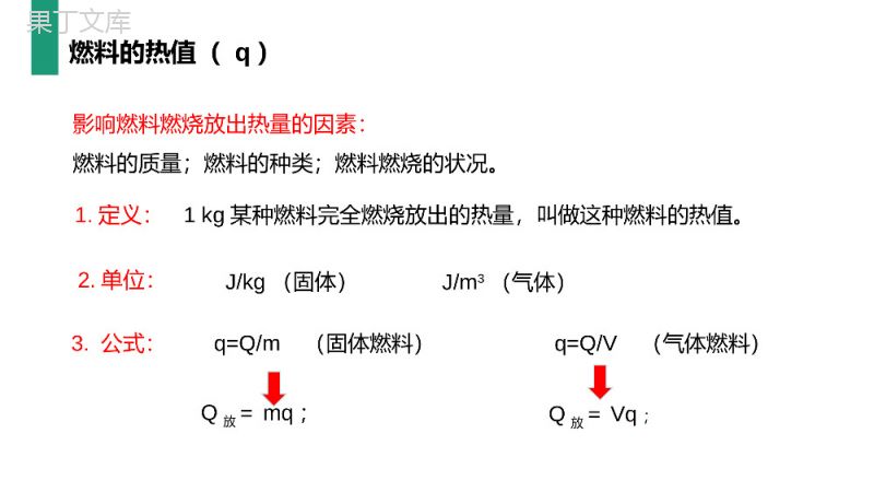 《热机的效率》人教版九年级初三物理PPT课件.pptx