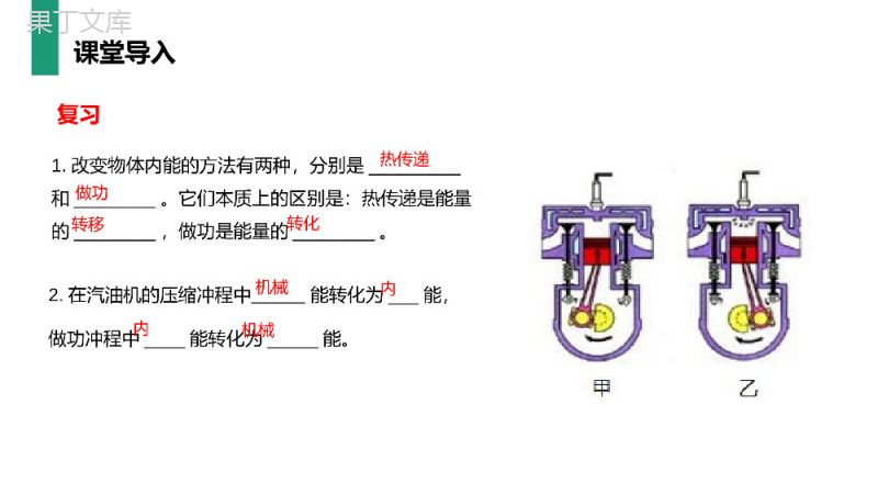 《能量的转化和守恒》人教版九年级初三物理PPT课件.pptx