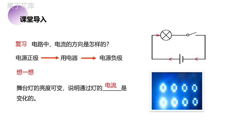 《电流的测量》人教版九年级初三物理PPT课件.pptx