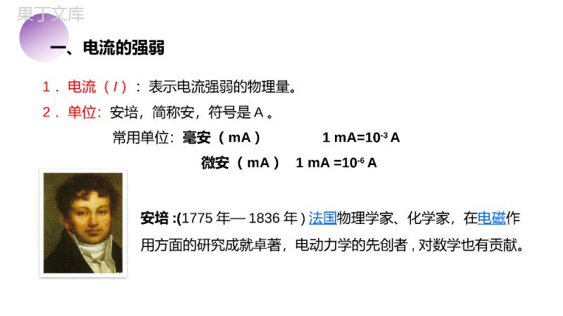 《电流的测量》人教版九年级初三物理PPT课件.pptx