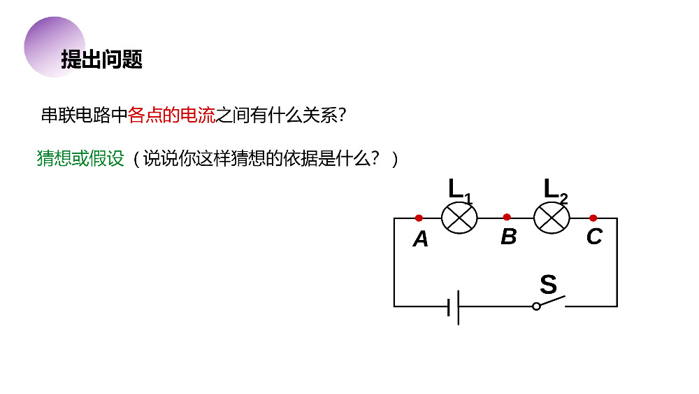 《串并联电路中电流的规律》人教版九年级初三物理PPT课件.pptx