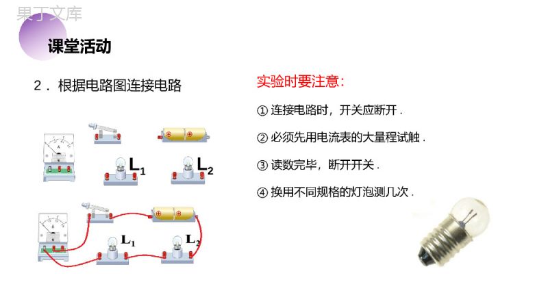 《串并联电路中电流的规律》人教版九年级初三物理PPT课件.pptx