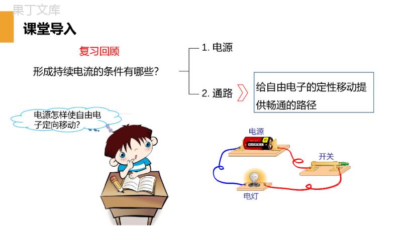 《电压》人教版九年级初三物理PPT课件.pptx