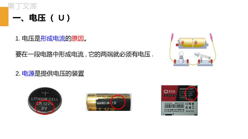 《电压》人教版九年级初三物理PPT课件.pptx