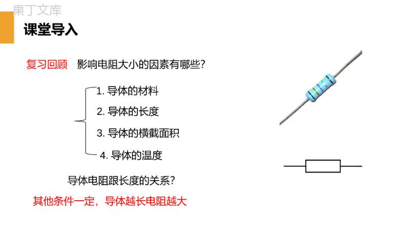 《变阻器》人教版九年级初三物理PPT课件.pptx