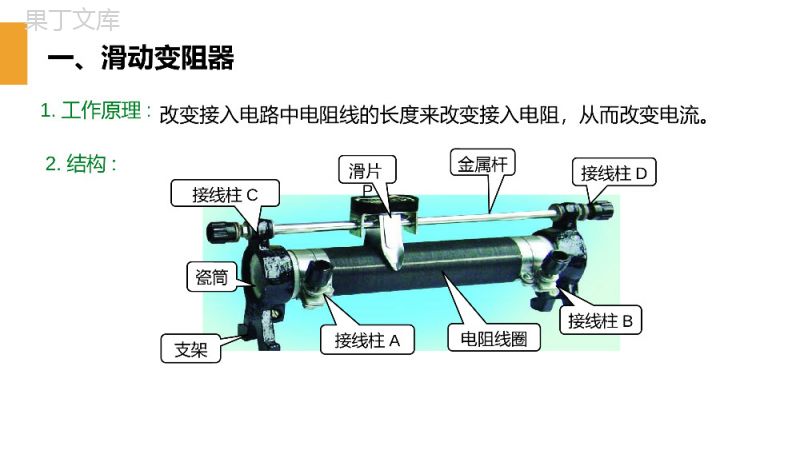 《变阻器》人教版九年级初三物理PPT课件.pptx