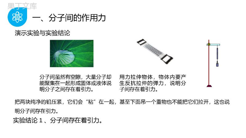 《分子间的相互作用力》人教版高三物理选修3-3PPT课件.pptx