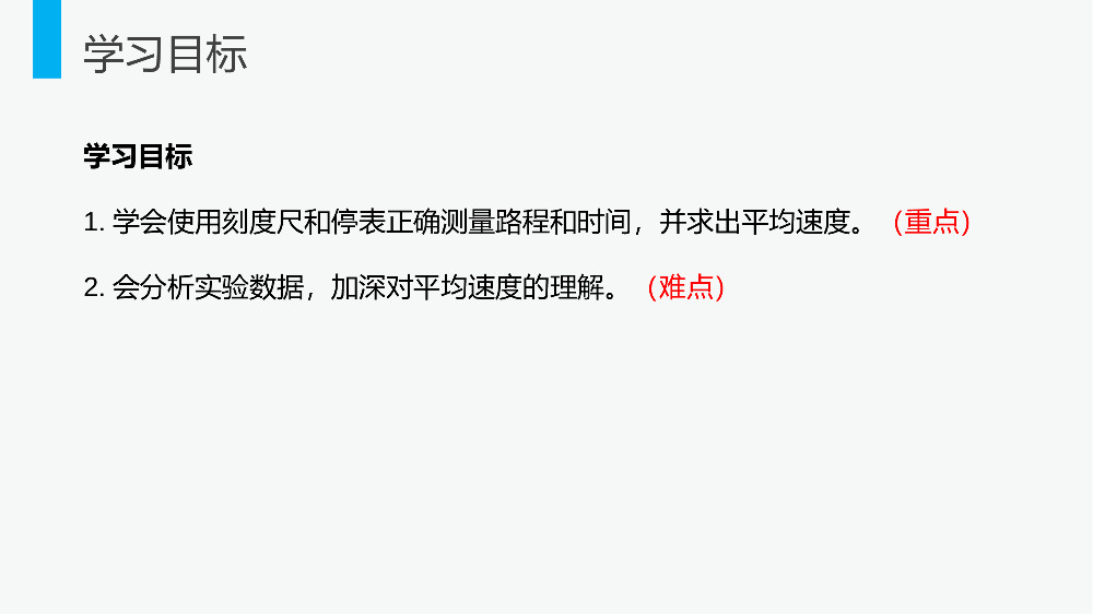 《测量平均速度》人教版八年级初二物理上册PPT课件.pptx