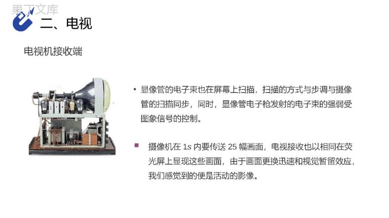 《电磁波与信息化社会、电磁波谱》人教版高三物理选修3-4PPT课件.pptx