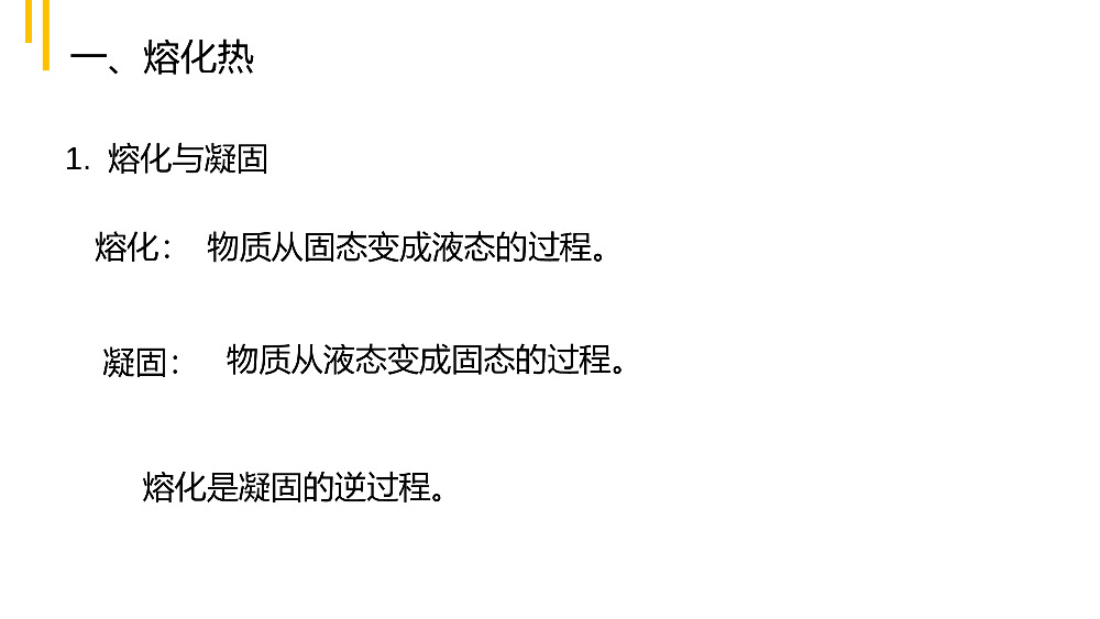 《物态变化中的能量交换》人教版高三物理选修3-3PPT课件.pptx