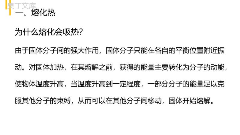 《物态变化中的能量交换》人教版高三物理选修3-3PPT课件.pptx