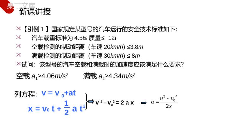 《匀变速直线运动的速度与位移的关系》人教版高一物理必修1PPT课件.pptx