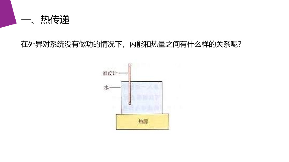 《热和内能》人教版高三物理选修3-3PPT课件.pptx