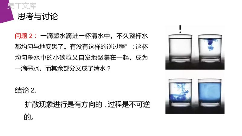 《热力学第二定律》人教版高三物理选修3-3PPT课件.pptx