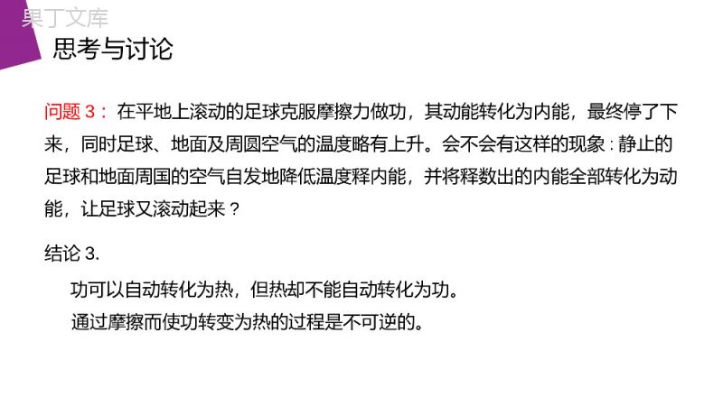 《热力学第二定律》人教版高三物理选修3-3PPT课件.pptx