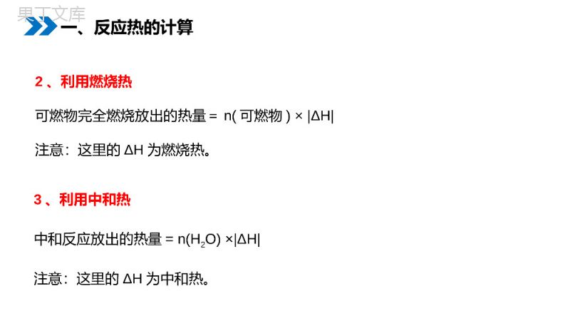 《化学反应热的计算》人教版高二化学选修4PPT课件（第二课时）.pptx