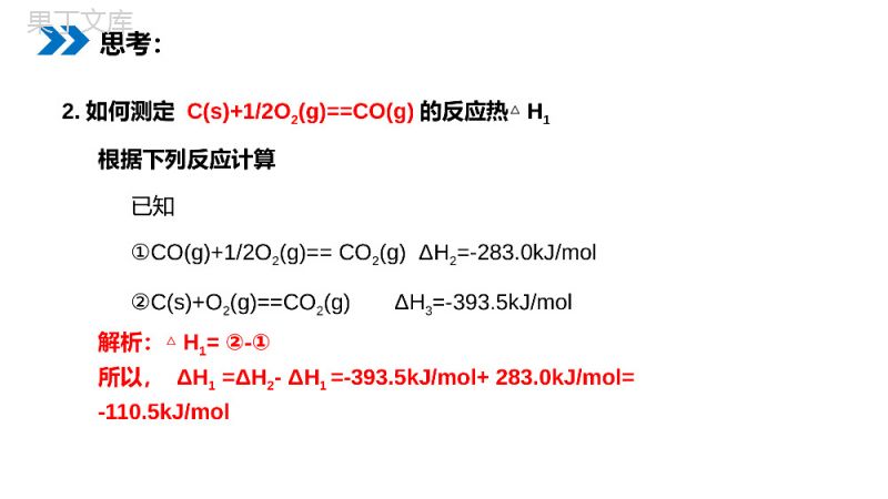 《化学反应热的计算》人教版高二化学选修4PPT课件（第一课时）.pptx