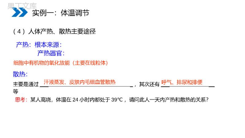 《神经调节与体液调节的关系》人教版高二生物必修三PPT课件.pptx