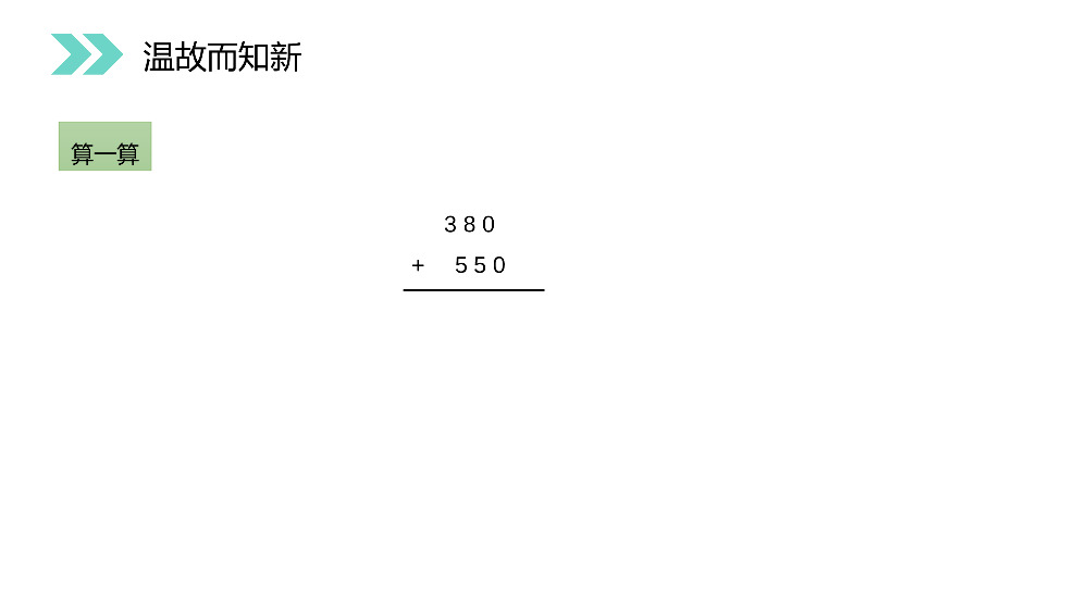 《加法》人教版小学数学三年级上册PPT课件（第4.1课时）.pptx