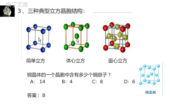 《晶体的常识》高二上册化学选修三PPT课件（第2课时）.pptx