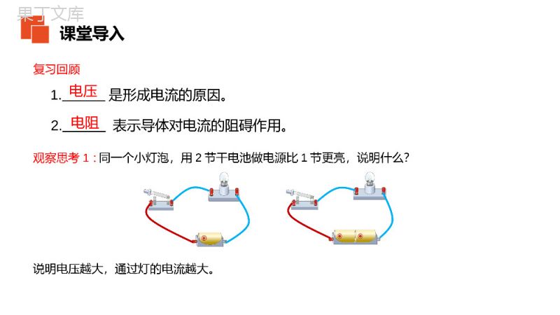 《电流与电压和电阻的关系》人教版九年级初三物理PPT课件.pptx