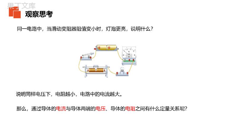 《电流与电压和电阻的关系》人教版九年级初三物理PPT课件.pptx