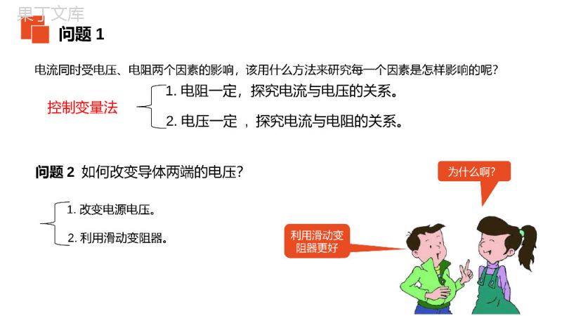 《电流与电压和电阻的关系》人教版九年级初三物理PPT课件.pptx