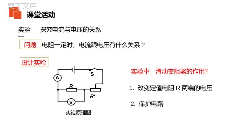 《电流与电压和电阻的关系》人教版九年级初三物理PPT课件.pptx