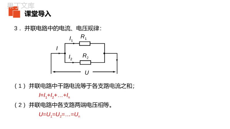 《欧姆定律在串并联电路中的应用》人教版九年级初三物理PPT课件.pptx