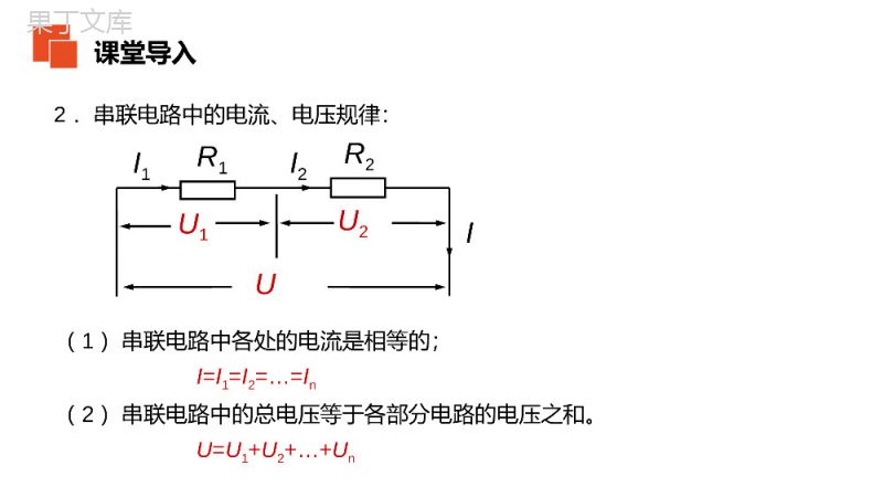 《欧姆定律在串并联电路中的应用》人教版九年级初三物理PPT课件.pptx