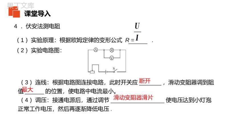 《欧姆定律在串并联电路中的应用》人教版九年级初三物理PPT课件.pptx